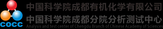 中科院成都分院分析测试中心\\环保第三方检测机构