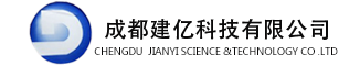 成都建亿科技有限公司