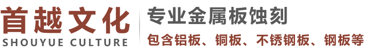 铝板腐蚀
