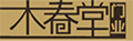 无漆木门