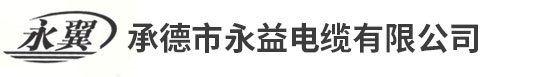 防火电缆