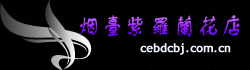 烟台花店