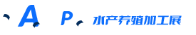 水产养殖设备
