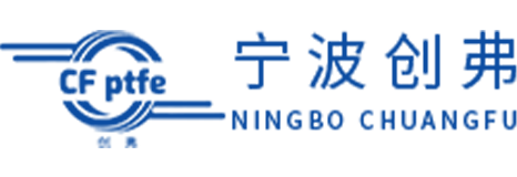 宁波创弗氟塑料科技有限公司