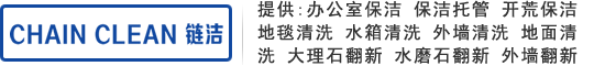 信阳保洁