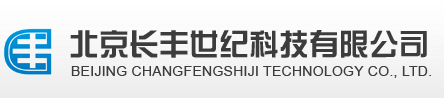 北京长丰世纪科技有限公司