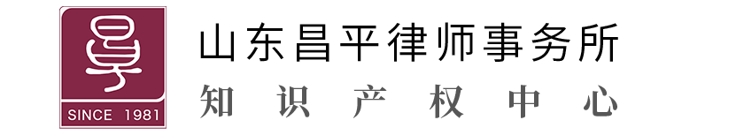 山东昌平律师事务所