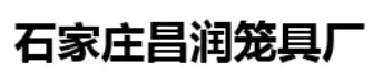 鸡笼