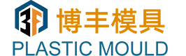台州市博丰模具有限公司