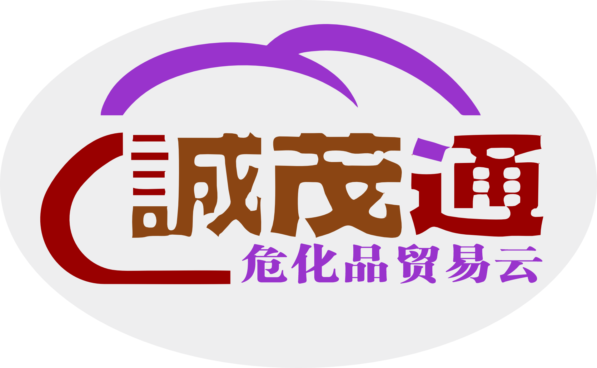 诚茂通