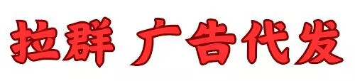 微信群代发
