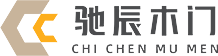 驰辰木门 