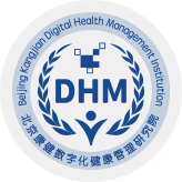 北京康健数字化健康管理研究院