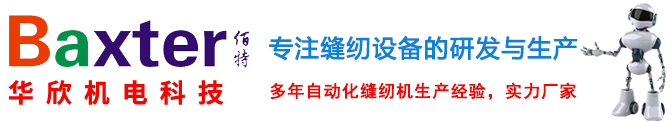 东莞华欣机电科技有限公司