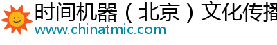 时间机器数字文博