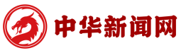 中华新闻网