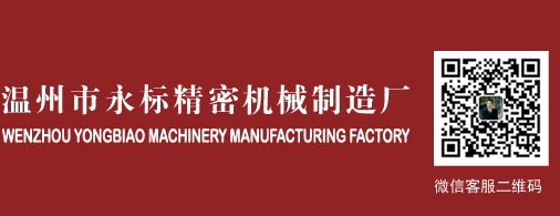 温州市永标精密机械制造厂造厂专业生产喷胶机,修边机,中底拉帮机,电脑花样机