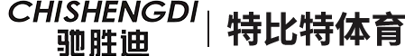 泉州特比特体育用品有限公司