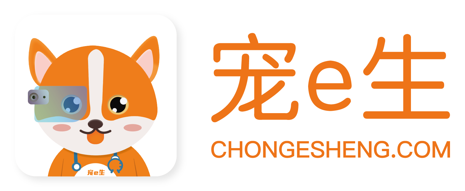 宠e生