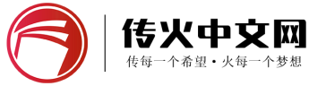 传火中文网