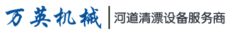 除草船碎草船收集船选万英机械