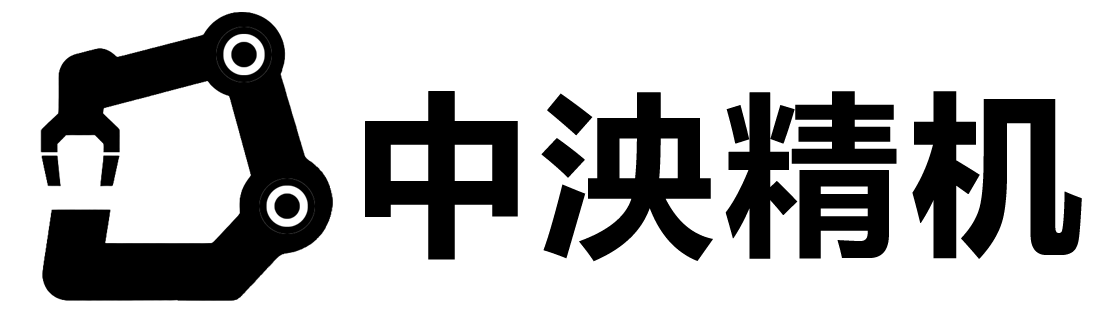 中泱精机(广东)设备有限公司