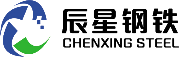 辰星钢铁有限公司