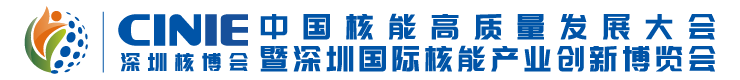 2025深圳核博会