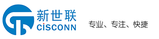 深圳市新世联电子有限公司