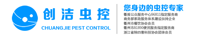创洁害虫防治