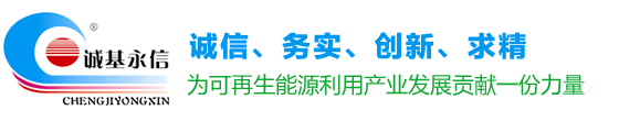 广西南宁诚基永信太阳能工程有限责任公司