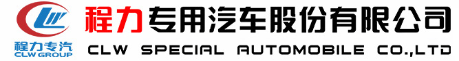 程力汽车集团