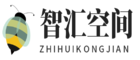 智汇空间