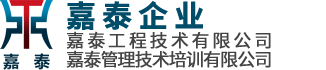 嘉泰工程技术有限公司