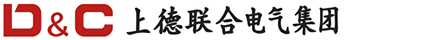 上德联合电气集团有限公司