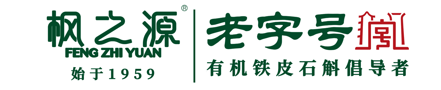 丰之源石斛科技有限公司