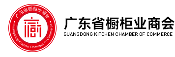 广东省橱柜业商会