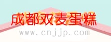 天津蛋糕店