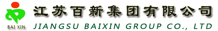 江苏百新集团有限公司