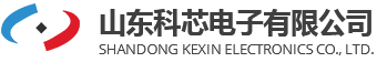 山东科芯电子有限公司