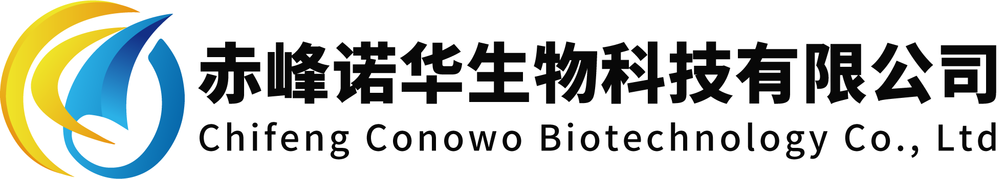 赤峰诺华生物科技有限公司