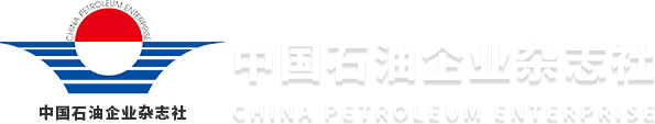 中国石油企业杂志社