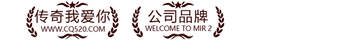 传奇我爱你
