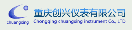 重庆创兴仪表有限公司