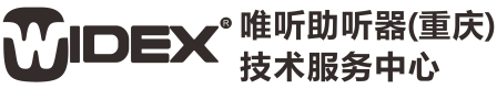 助听器,儿童助听器,儿童听力康复,唯听助听器重庆技术服务中心