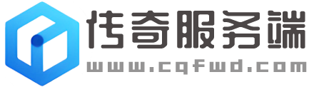 传奇服务端,传奇版本库,三端传奇手机版本,单机传奇版本,GM部落,GM基地