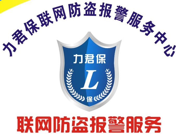 重庆力君保科技有限公司