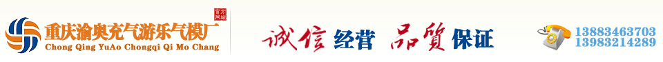 重庆渝奥气模