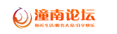 潼南论坛