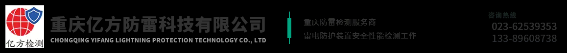重庆防雷检测工程设备施工